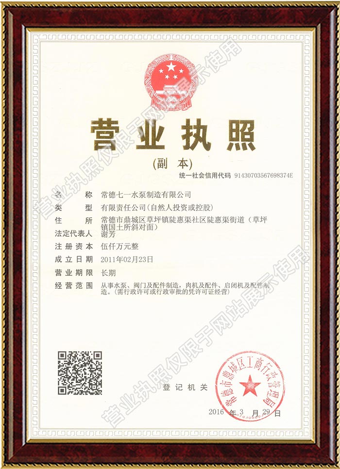 常德七一軸流泵,常德七一啟閉機(jī),常德七一閥門,常德七一水泵制造有限公司