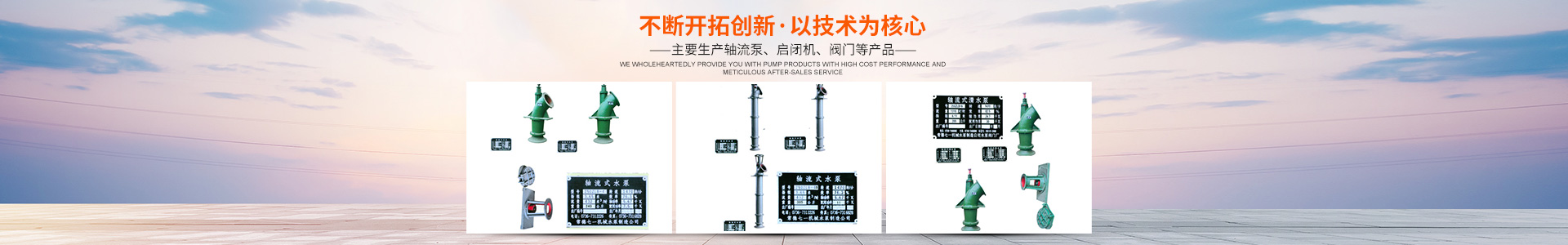 常德七一水泵制造有限公司_常德七一軸流泵|常德七一啟閉機