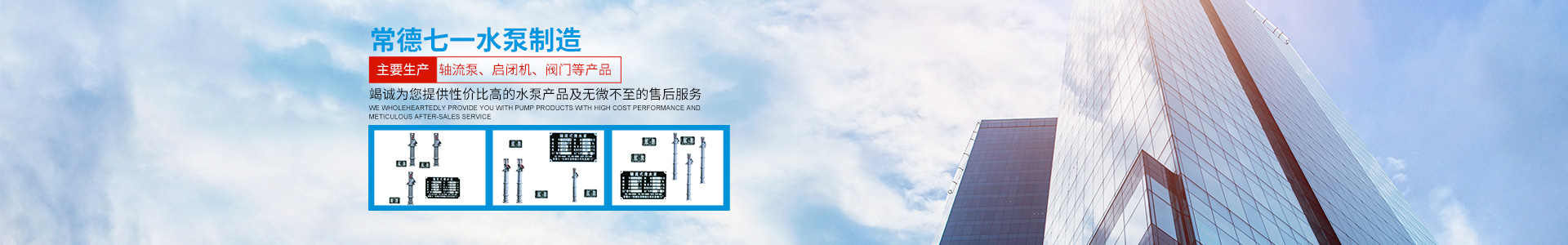 常德七一水泵制造有限公司_常德七一軸流泵|常德七一啟閉機